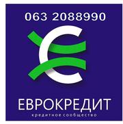 Кредит наличными. Под залог.