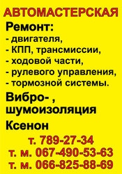 !!!!!!!!!!!!АВТОМАСТЕРСКАЯ!!!!!!!!!!!!!!!