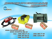 Диагностическое оборудование для автосервиса
