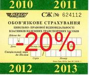 АВТОГРАЖДАНКА СО СКИДКОЙ ДО 25%