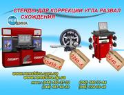 Розвали схождения