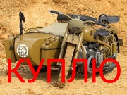 куплю ретромото