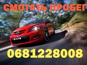 Смотать подмотать скрутить подкрутить спидометр, Киев