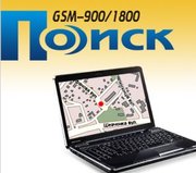 Автосигнализация «Поиск GSM»        