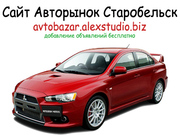 Авторынок в Старобельске