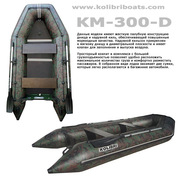 Срочно продам надувные лодки Колибри.Суперцена!