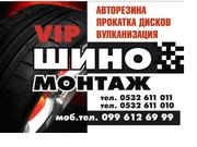 VIP Шиномонтаж