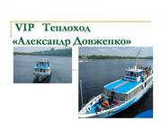 Продам VIP теплоход 