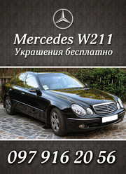 Свадебный автомобиль Мерседес W 211