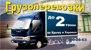 Грузоперевозки дёшево!!!