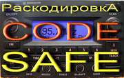 раскодировка магнитол по серийному номеру