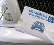 Автострахование в Днепропетровске! Надежно и качественно