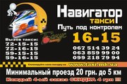 Акция!Такси1615   Проезд 20 грн до 5 км. Скидка 4 грн каждый 4 заказ.