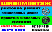 Профессионально -качественный ремонт легкосплавных(алюминиевых) дисков