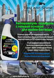 Средство для мойки и полировки кузова