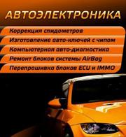 Изготовление автоключей с чипом любой сложности. 