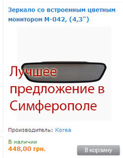 Купить зеркала со встроенным монитором в Симферополе