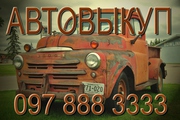 Автовыкуп Киев. Autorepayment