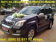  Авто на свадьбу и трансфер по Крыму Свадебное сопровождение, поездки п