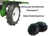 Продажа шин для мотоблоков