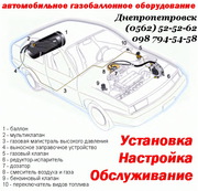 Газ на авто. Установка. Настройка