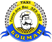 Такси Боцман