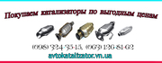каталізатор,  каталізатори,  куплю каталізатори,  куплю каталізатор,  ката