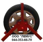 Блокиратор колес,  фиксатор колеса.