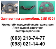 Лист задний, (плита переходная) двигателя ЗИЛ-5301, кронштейн опоры двигателя ЗИЛ-5301