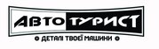 Автотурист - інтернет магазин