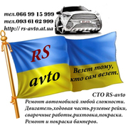 СТО RS-avto