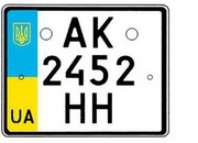 ВИГОТОВЛЕННЯ АВТО-МОТО НОМЕРІВ