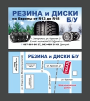 Резина б/у диски шины колеса зима лето с Европы  R14 R15 R16 R17 R18