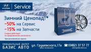  Акция от HYUNDAI  - Зимний ценопад 