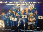 Ремонт трещин и сколов на лобовых стеклах по американской технологии.