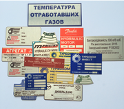 Табличка Бирка Шильд Изготовим в кротчайшие  сроки 