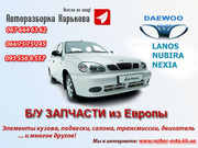 Разборка ДЭУ/Daewoo Lanos/Ланос.