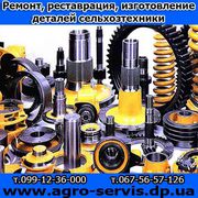 Ремонт,  реставрация изготовление деталей сельхозтехники