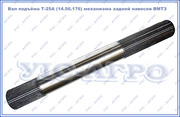 Вал подъёма Т-25А (14.56.176)