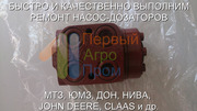 Ремонт насос-дозатора МТЗ, ЮМЗ, Дон, Нива, Клаас, Джон Дир и другие.