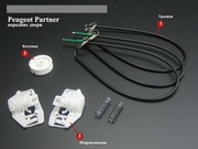 Ремкомплект стеклоподъемника пежо партнер peugeot partner