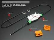 Ремкомплект стеклоподъемника ауди а4 audi a4