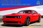 Доставка авто из США, Грузии, Европы