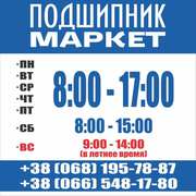 Качественные подшипники, выгодно