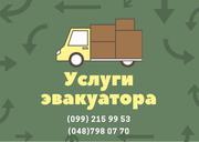 Услуги эвакуатора
