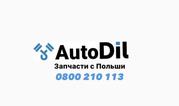 Запчасти из Польши - BMW, Audi, VW, Mazda, Jeep