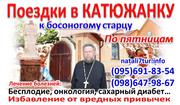 Катюжанка,  поездки. Днепропетровск.