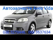 Запчасти Шевроле Авео автозапчасти Chevrole Aveo t200 t250 t255 t300. 