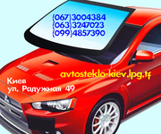 Авто-стёкла в Киеве на все виды авто   