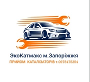 Катализатор дорого,  продать сдать